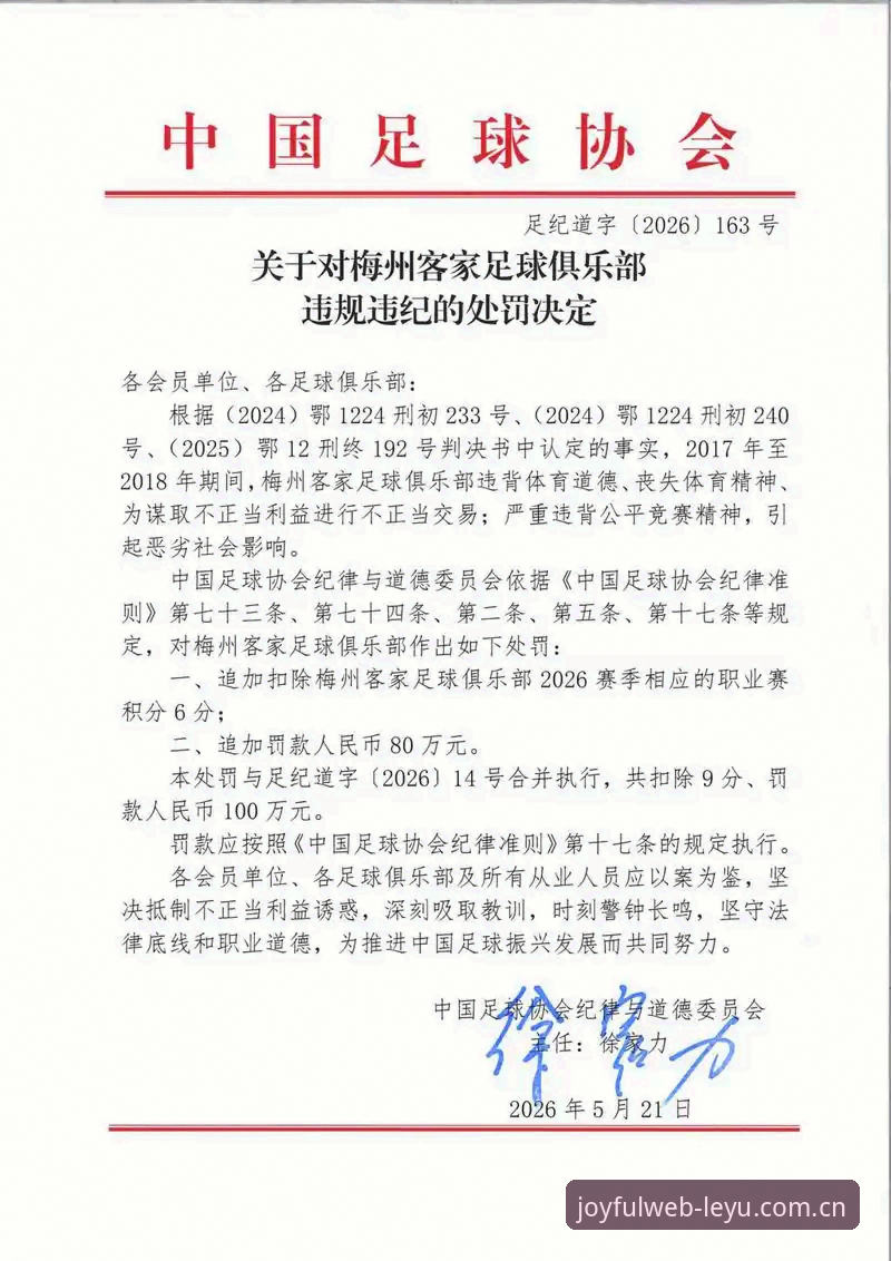 揭秘足协第三批禁足名单背后：中国足球反腐风暴中的"清洗"真相